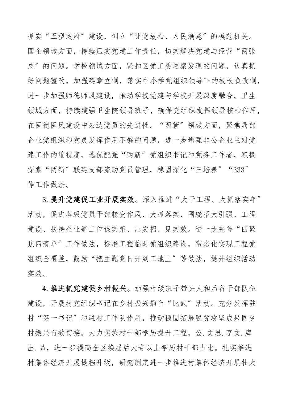 x区党群系统2023年工作要点全区区级党群工作计划参考文章.docx_第2页