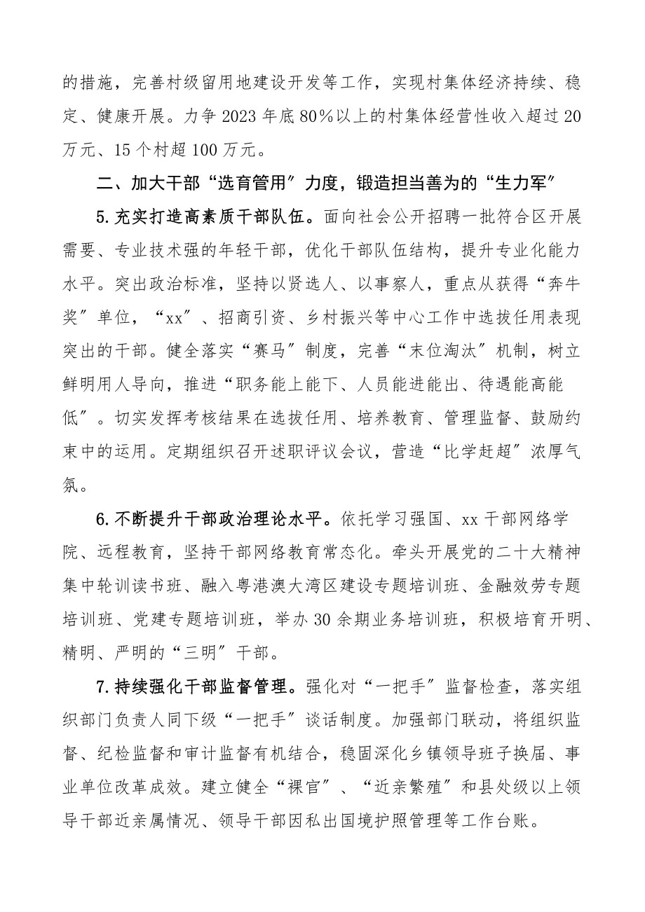 x区党群系统2023年工作要点全区区级党群工作计划参考文章.docx_第3页