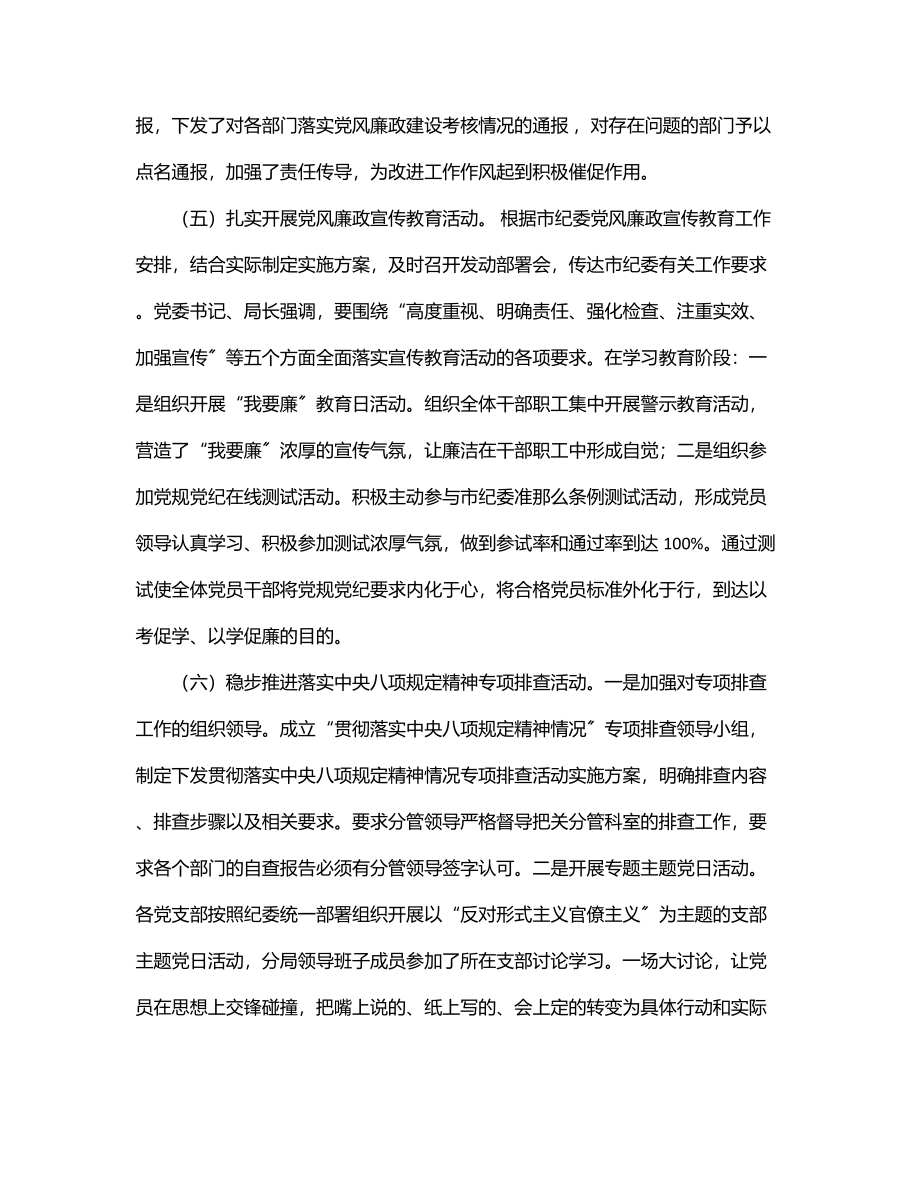 派驻纪检组上半年工作总结.docx_第2页