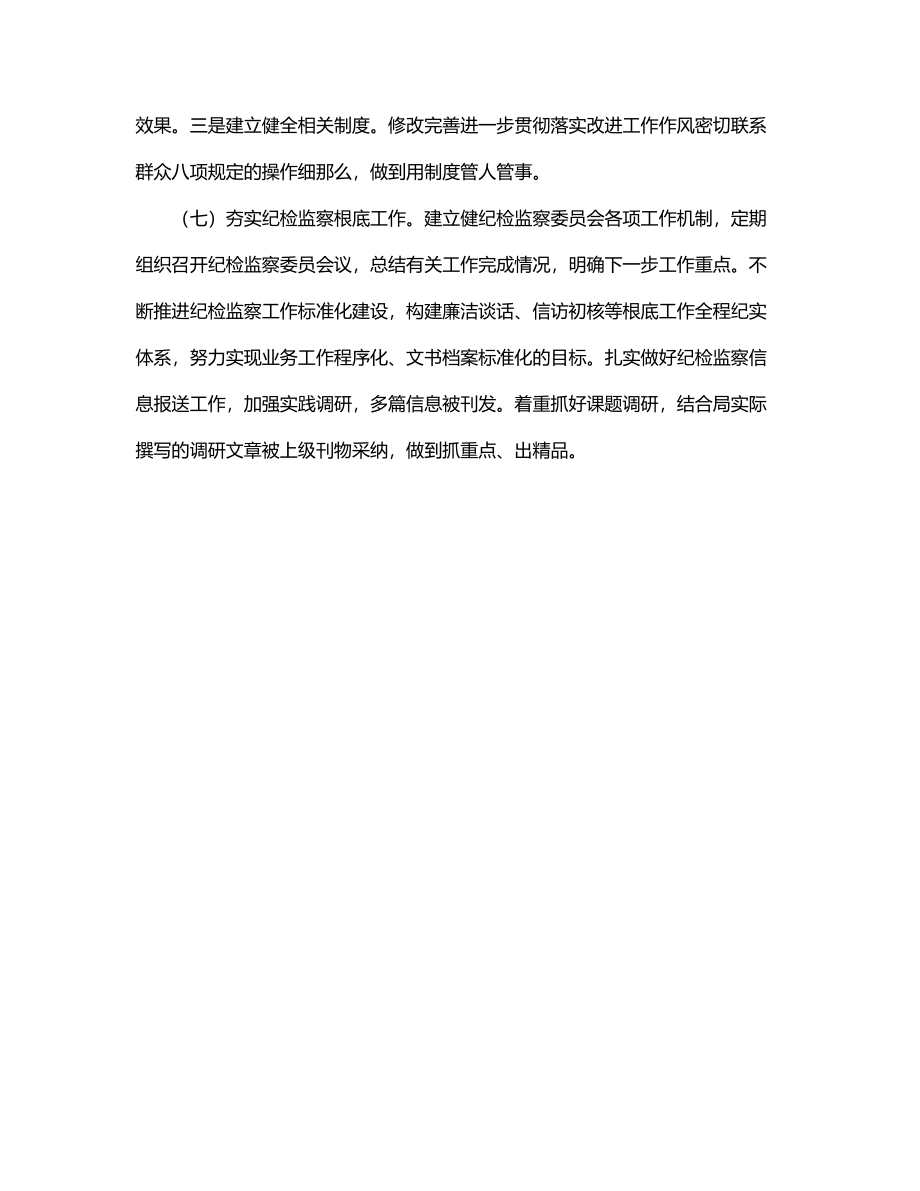 派驻纪检组上半年工作总结.docx_第3页