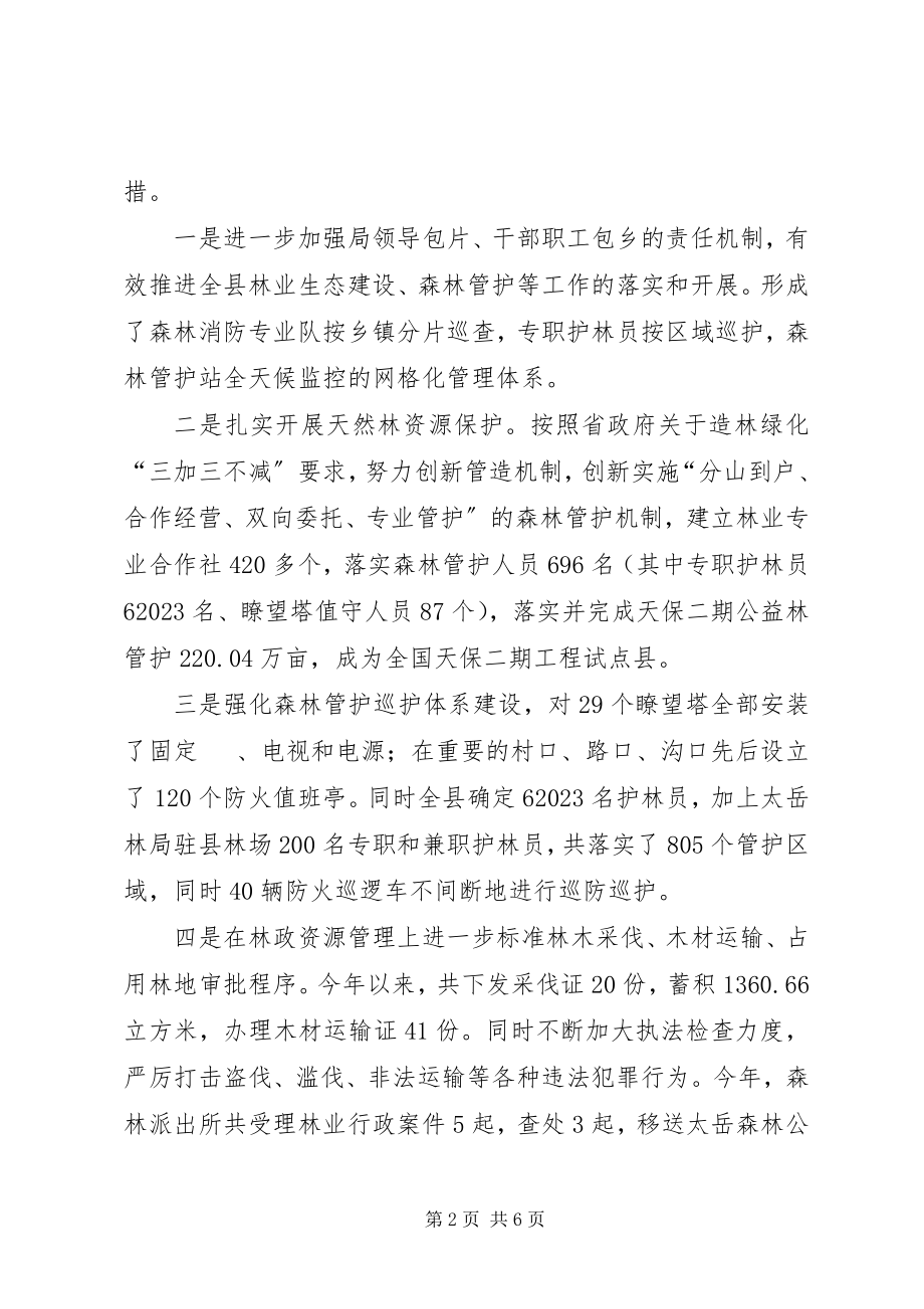 2023年乡镇林业年度林业工作总结.docx_第2页