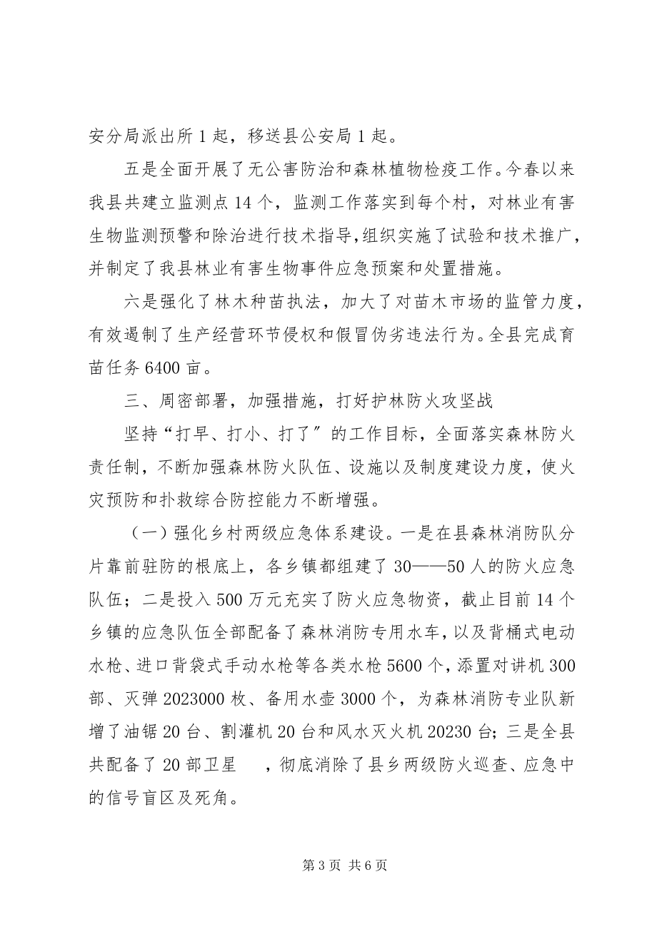 2023年乡镇林业年度林业工作总结.docx_第3页