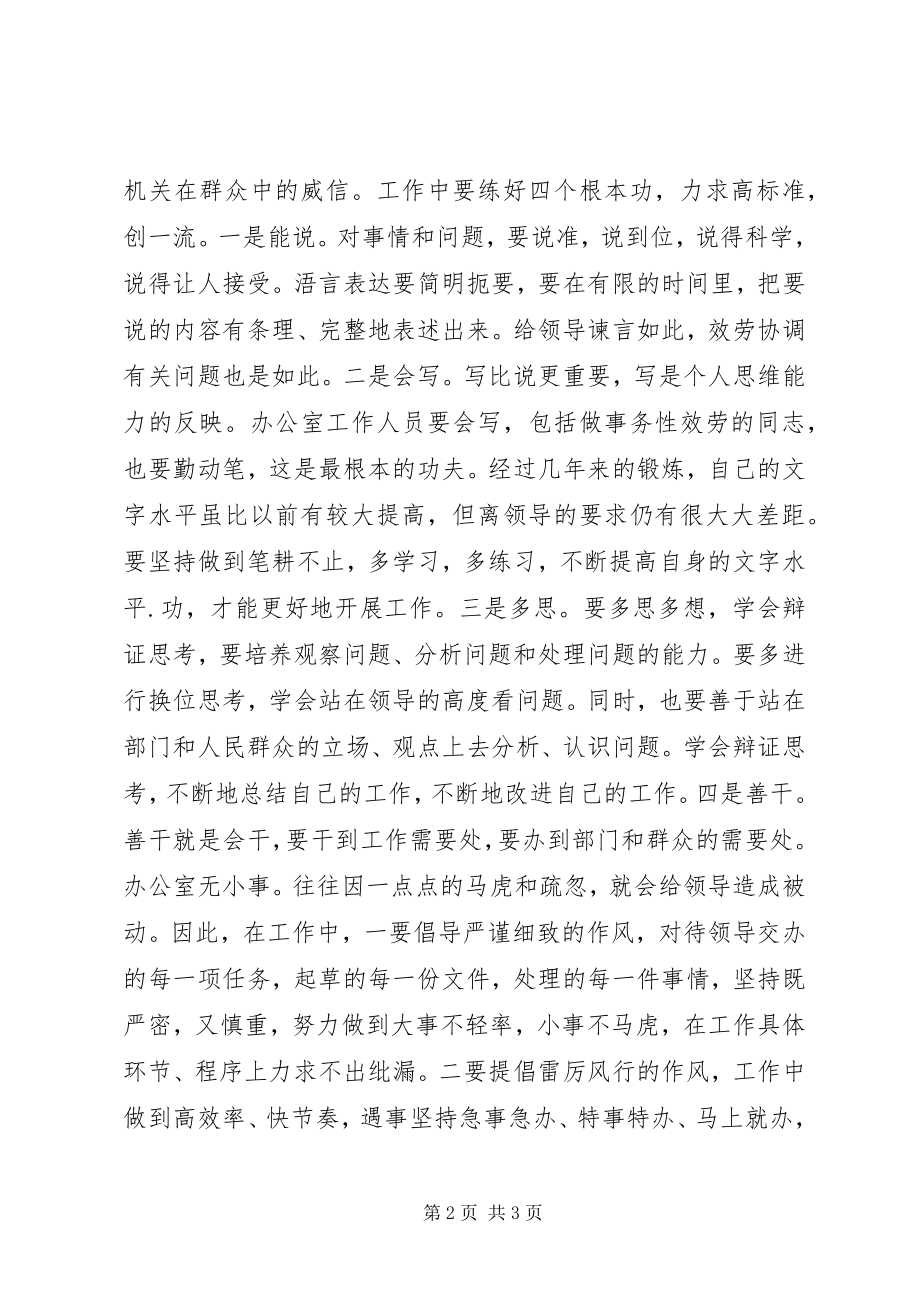 2023年办公室主任竞职竞聘演讲稿新编.docx_第2页