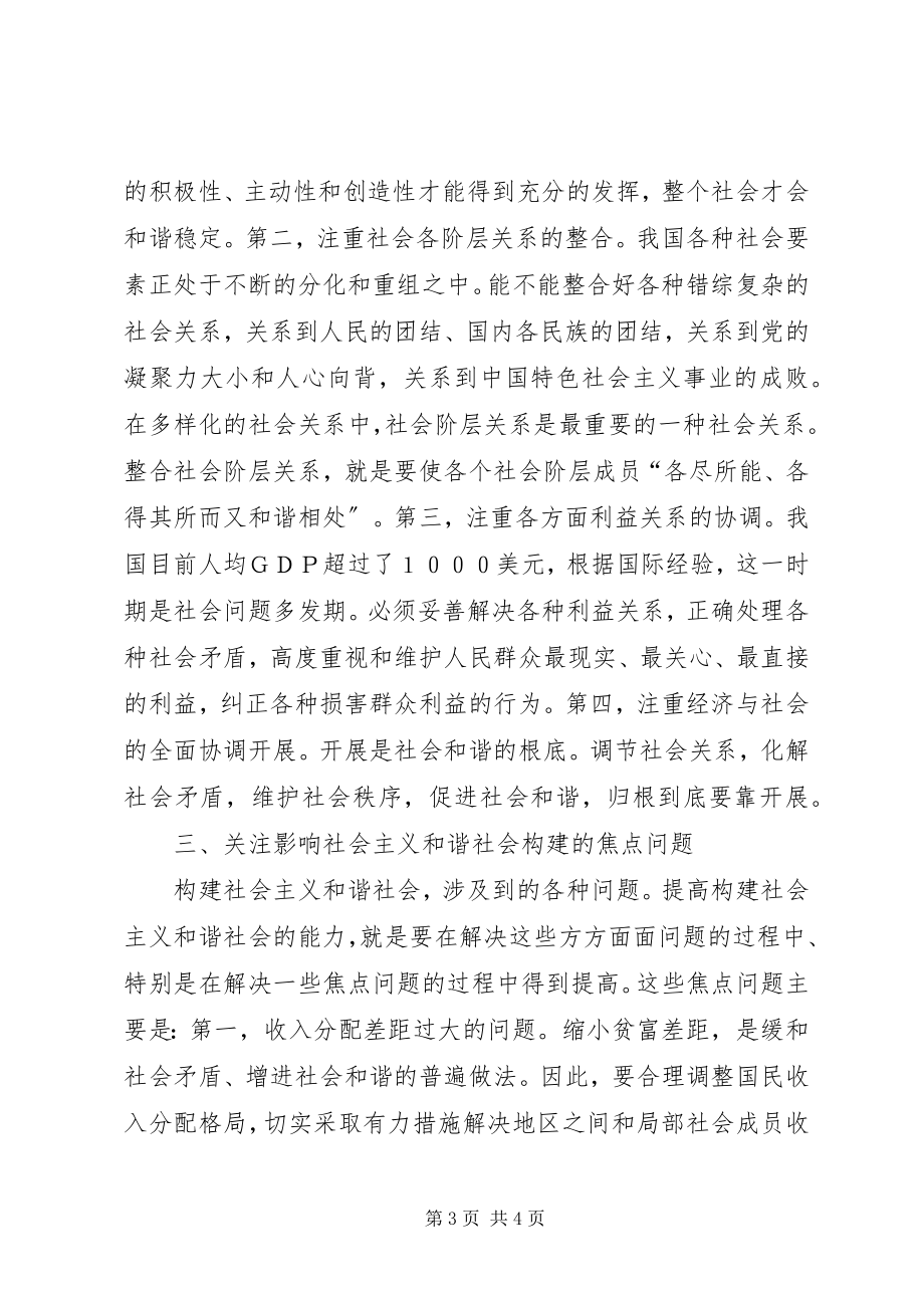 2023年构建社会主义和谐社会的思考.docx_第3页