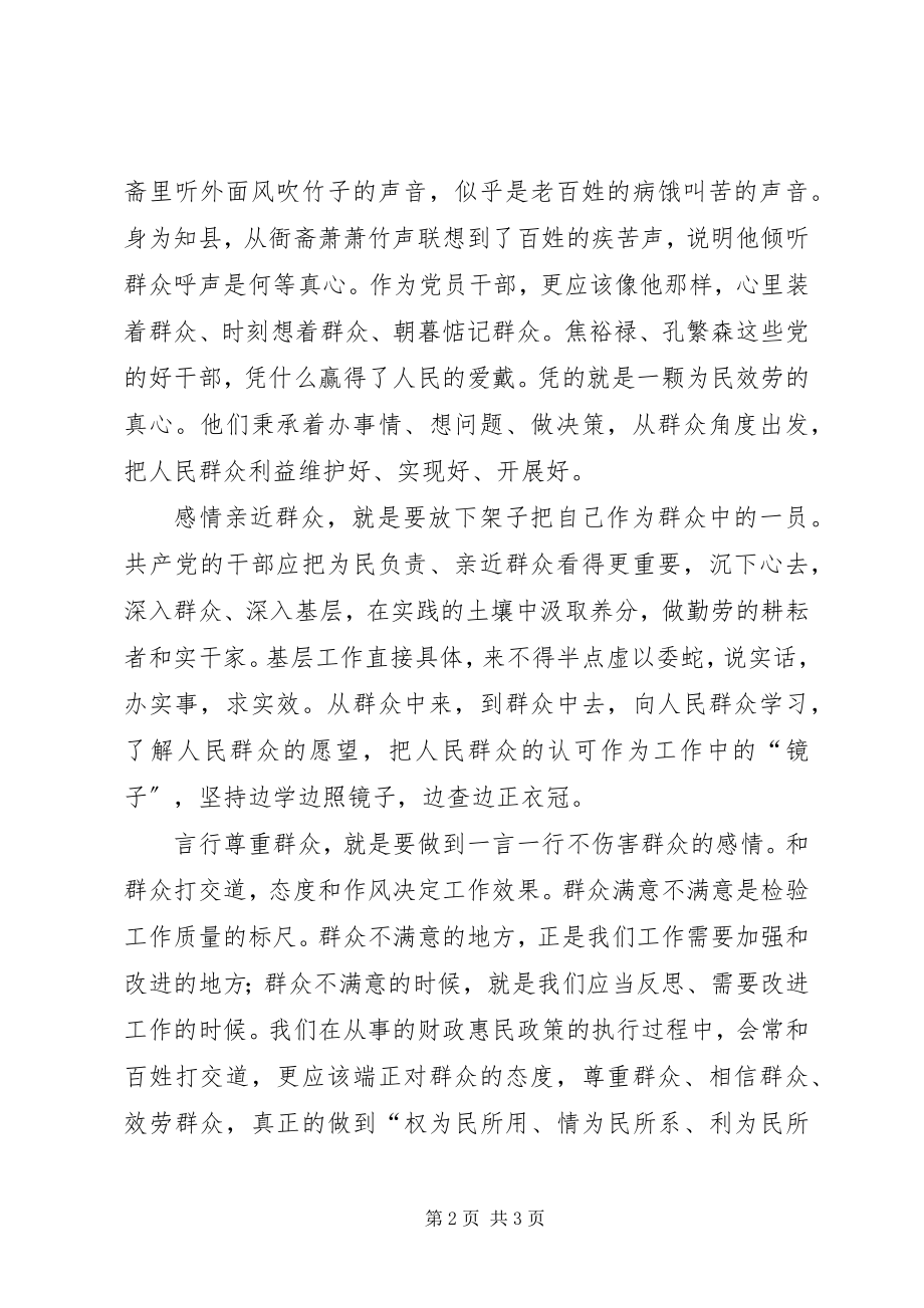 2023年“做党的忠诚卫士当群众的贴心人”实施意见新编.docx_第2页