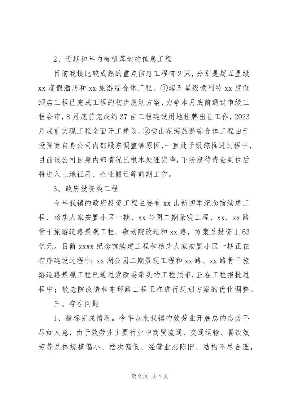 2023年招商中心上半年工作总结及下半年工作计划.docx_第2页