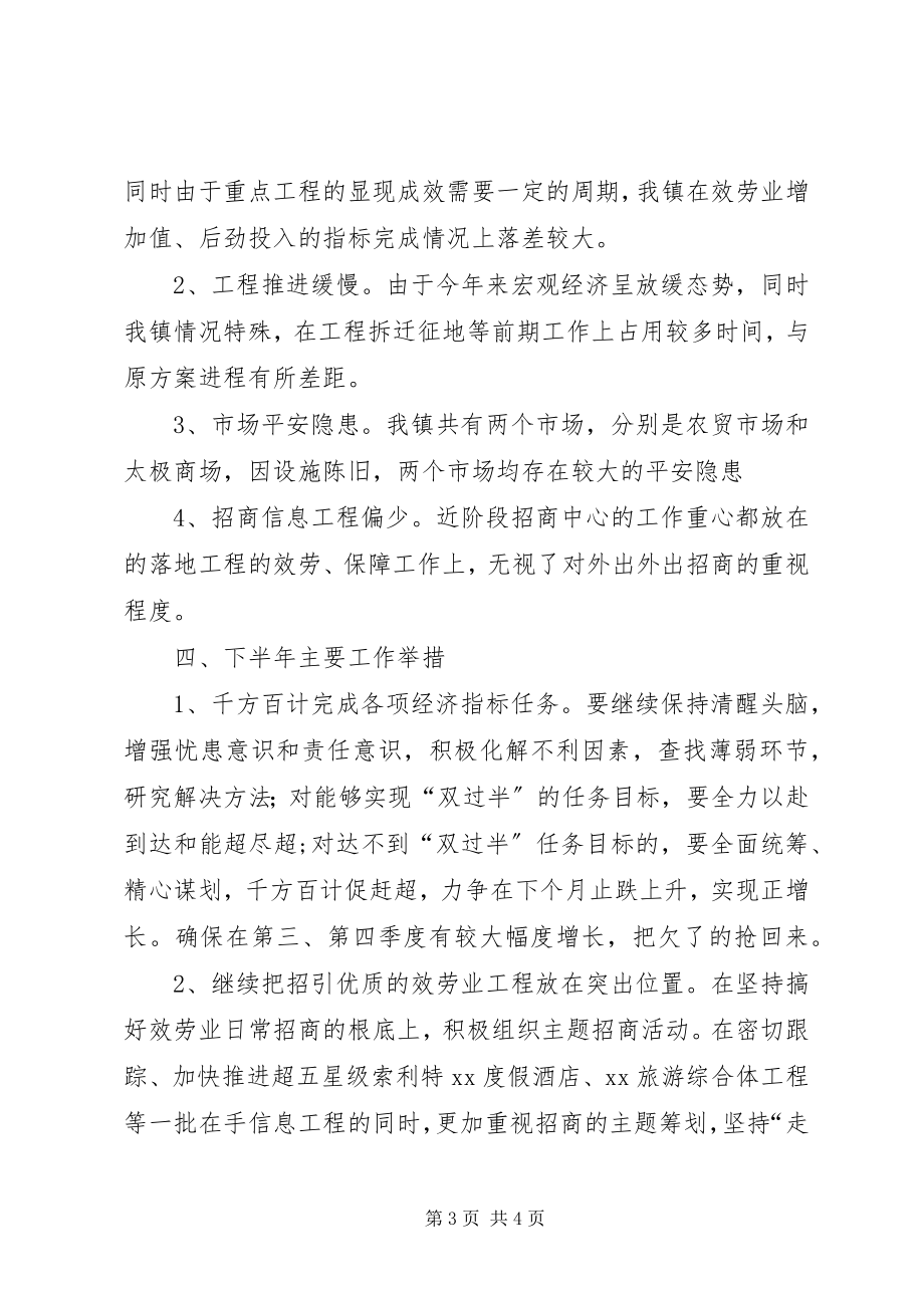 2023年招商中心上半年工作总结及下半年工作计划.docx_第3页