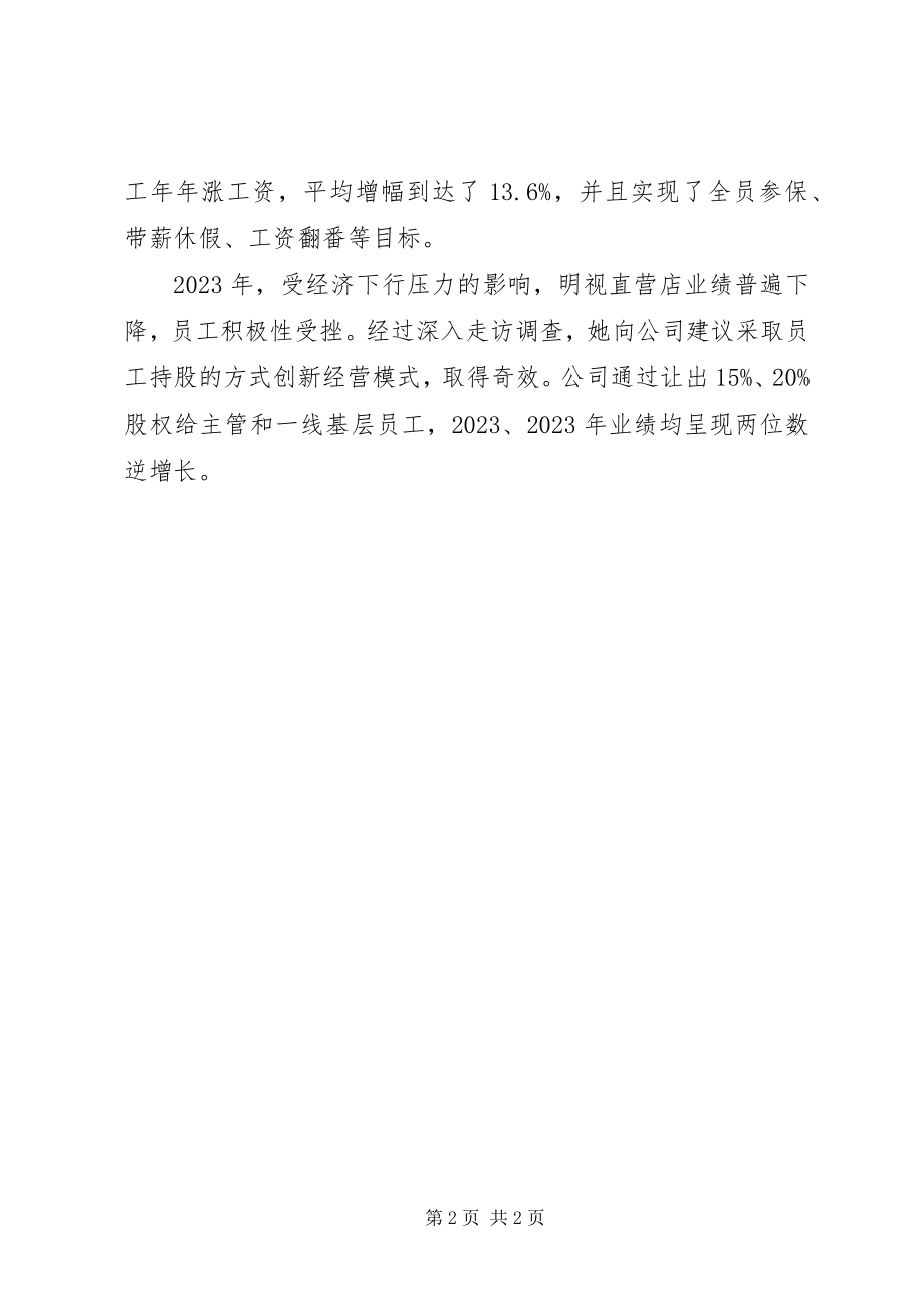 2023年“两学一做”个人党员先进事迹材料让“视界”更精彩新编.docx_第2页