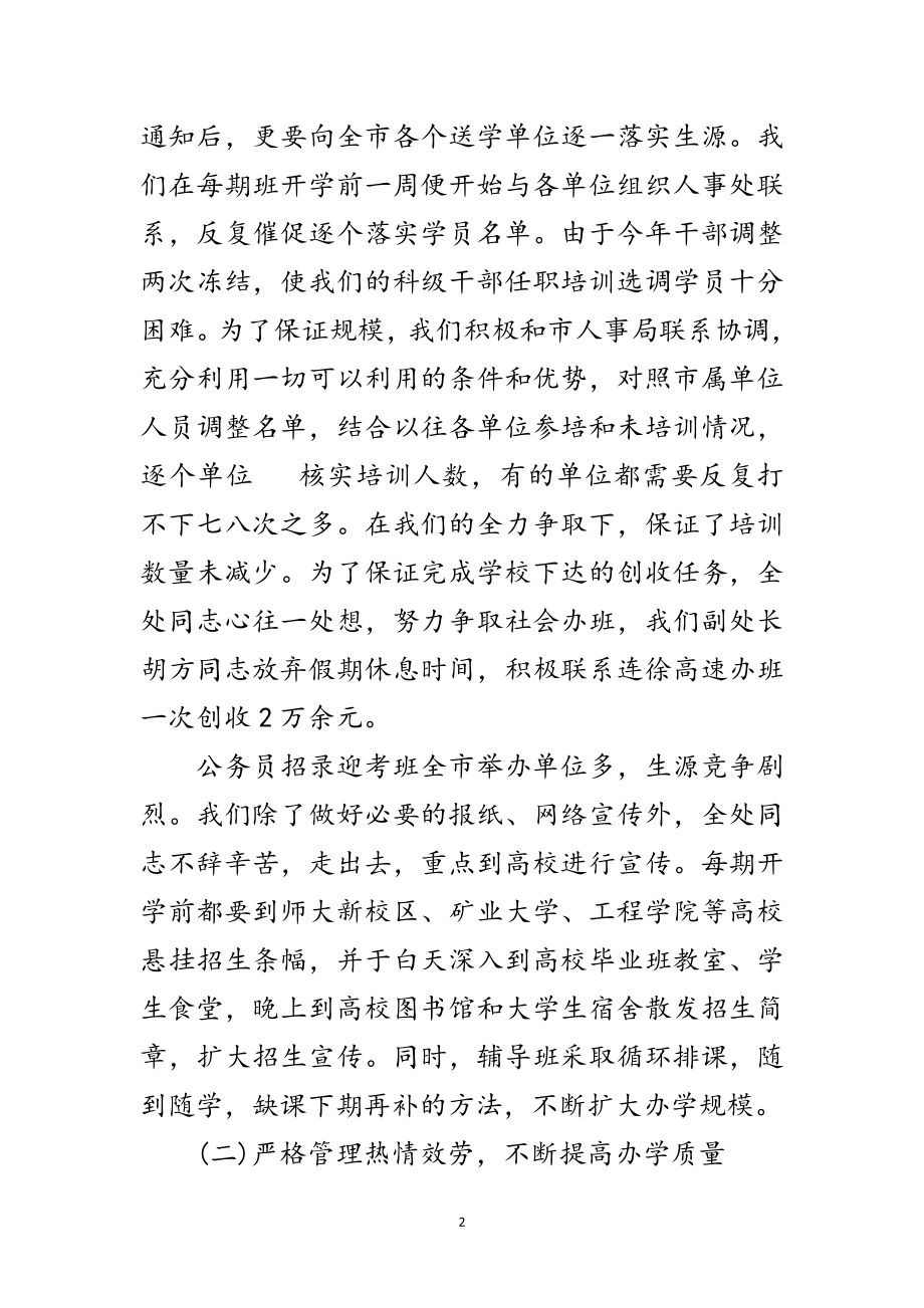 2023年公务员培训述职述廉汇报范文.doc_第2页