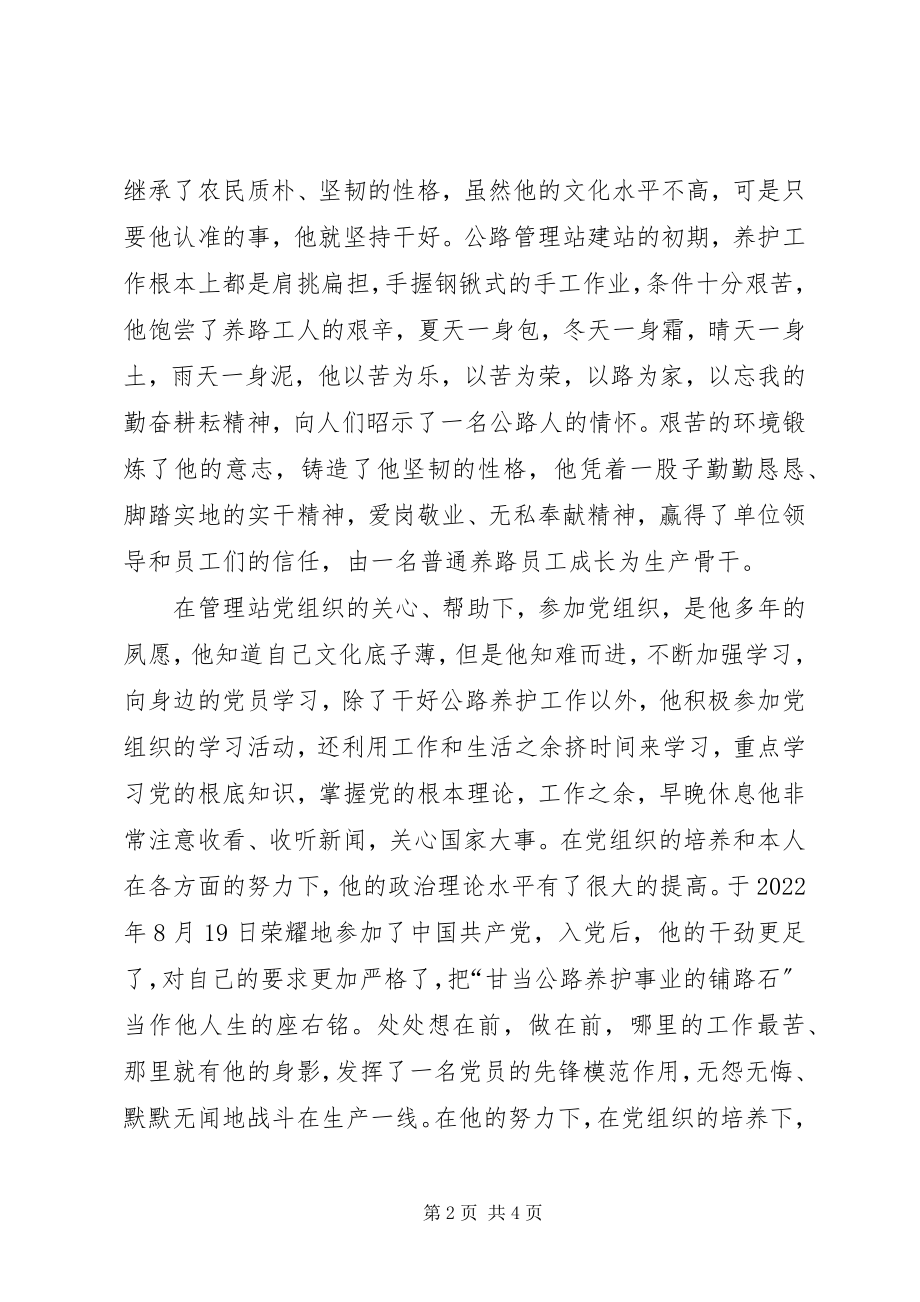 2023年交通系统优秀共产党员事迹材料优秀党员的先进事迹材料.docx_第2页