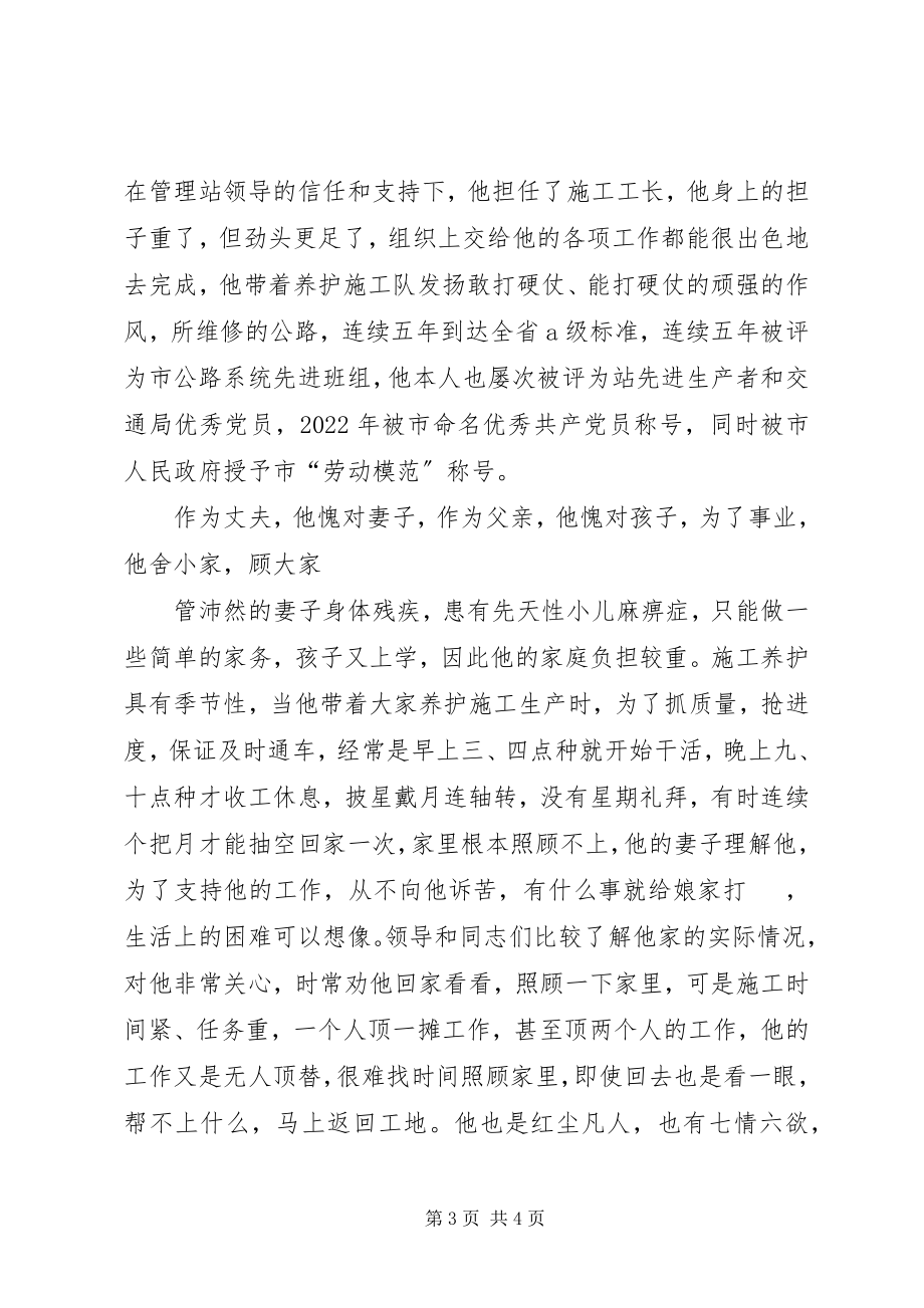 2023年交通系统优秀共产党员事迹材料优秀党员的先进事迹材料.docx_第3页