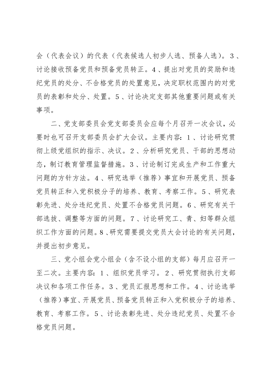 2023年党支部组织生活制度图模版.docx_第2页