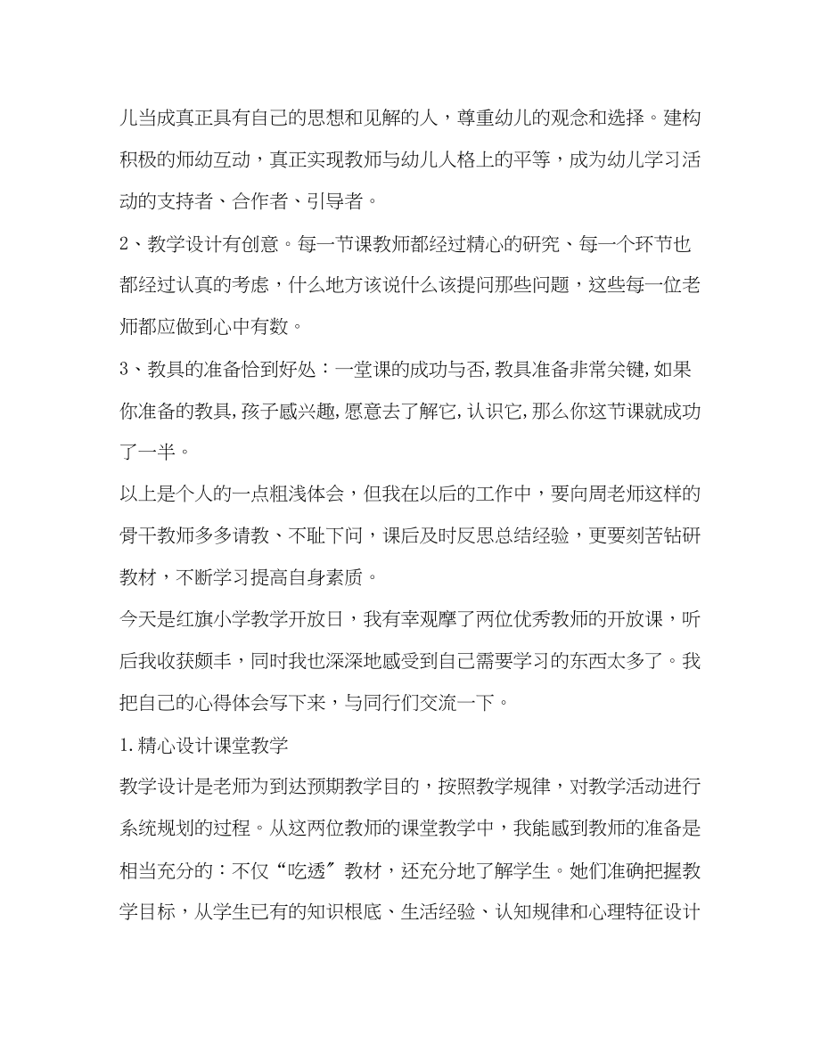 2023年教师外出听课心得.docx_第3页