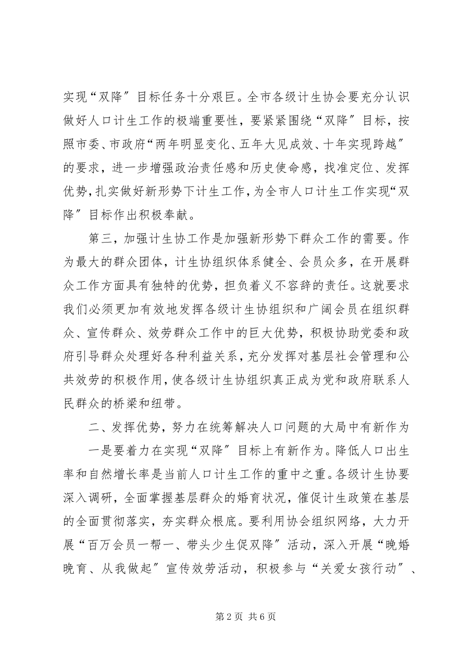 2023年局长在计生理事专题会致辞.docx_第2页