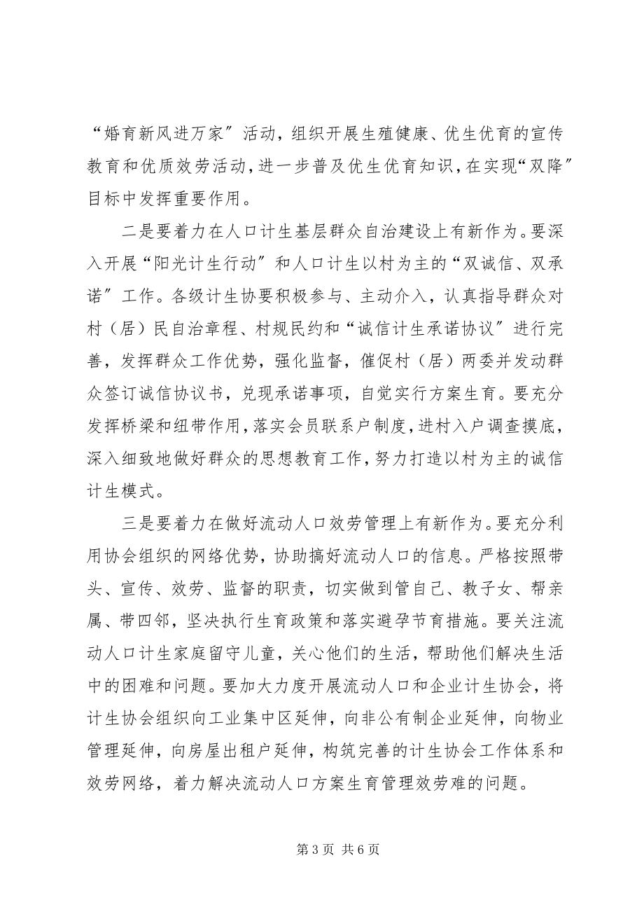 2023年局长在计生理事专题会致辞.docx_第3页