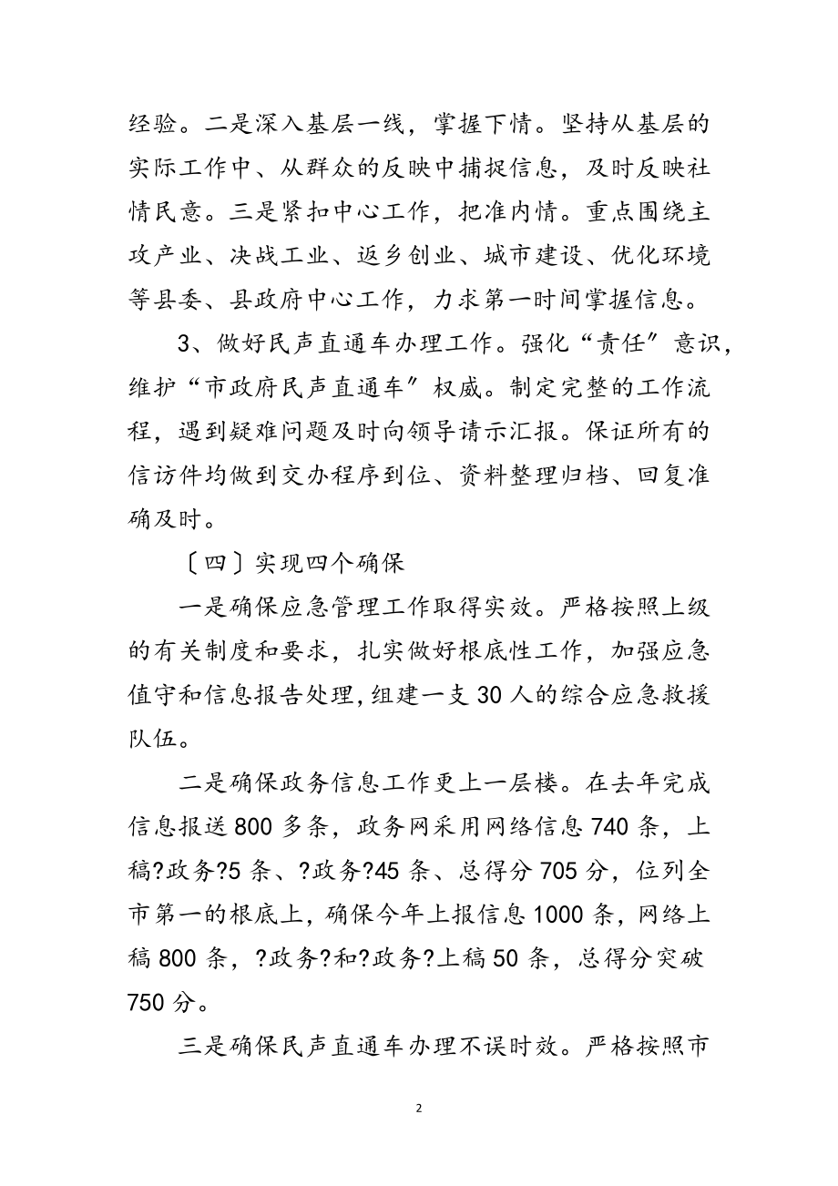 2023年应急科三创活动方案范文.doc_第2页