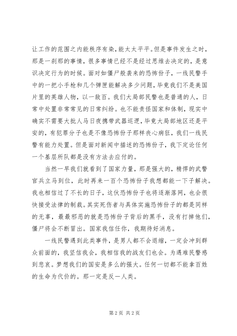 2023年昆明恐怖袭击有感.docx_第2页