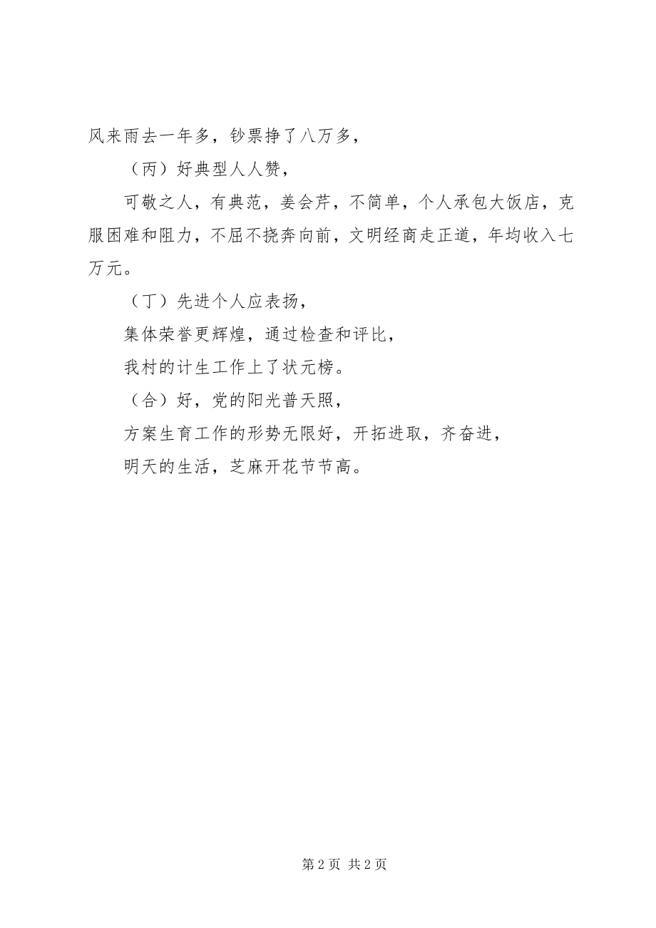 2023年计划生育就是好.docx_第2页