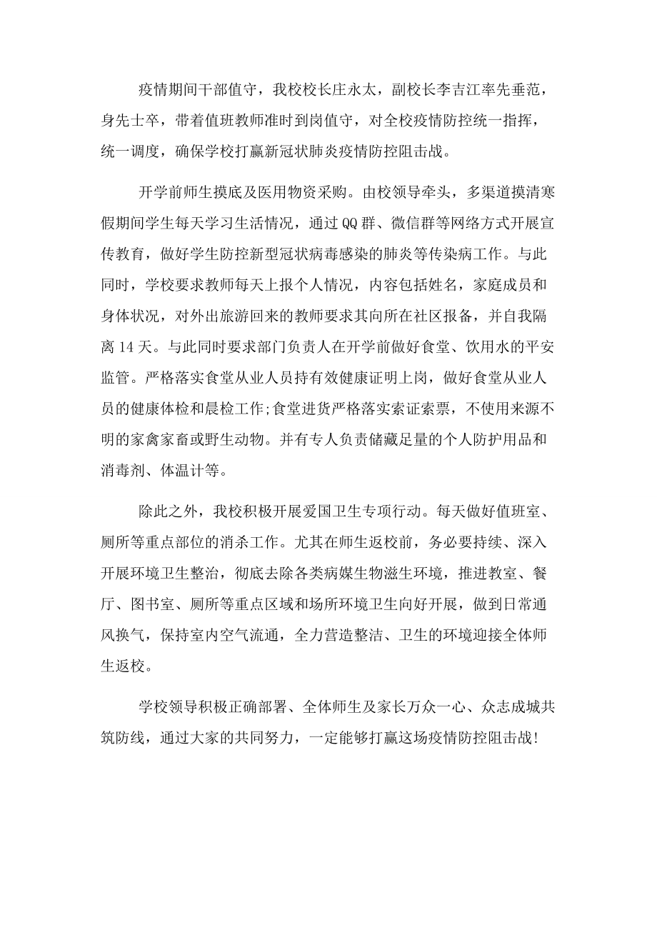 2023年学校疫情防控教师工作个人总结例文.docx_第2页