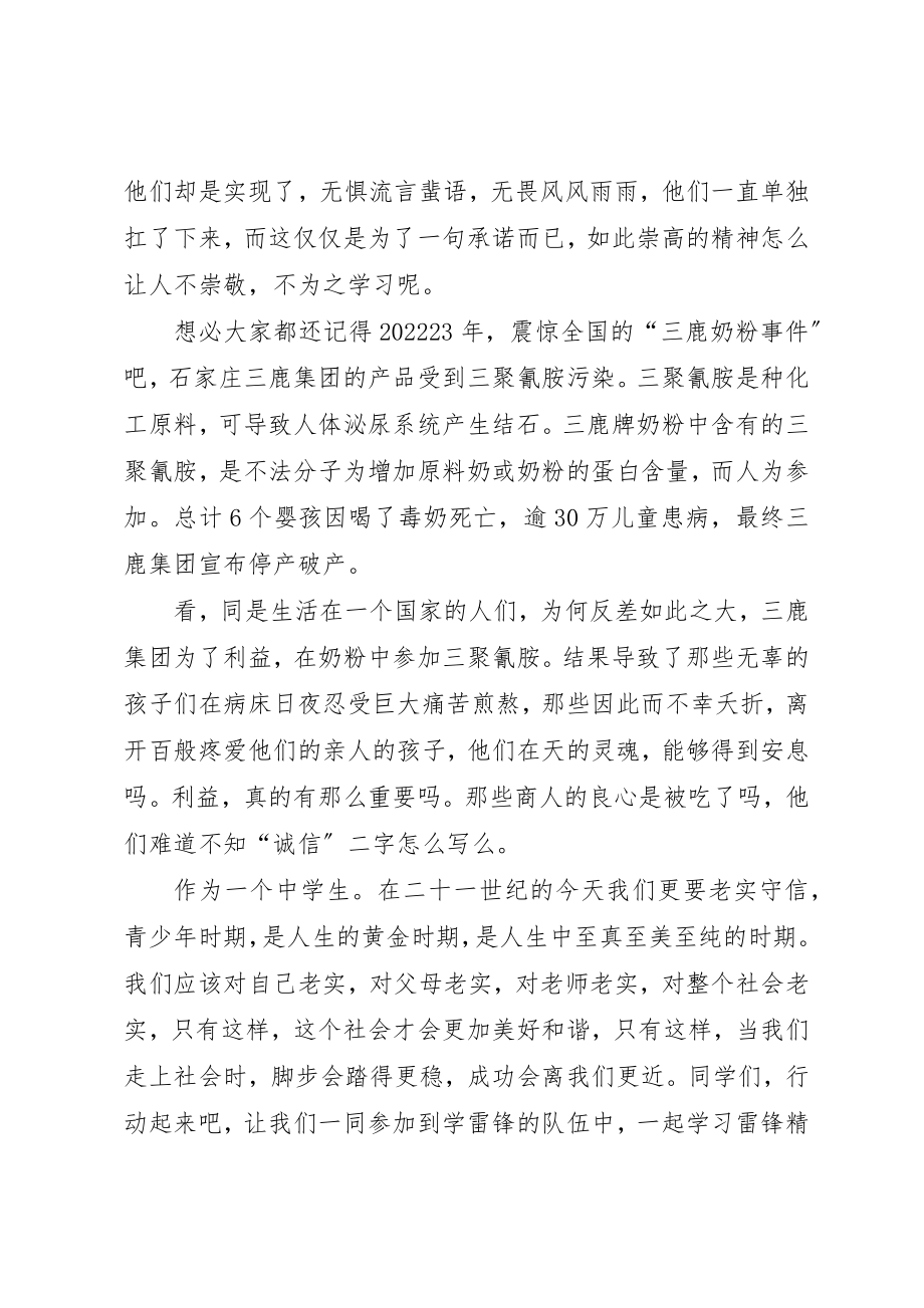 2023年诚信读《学雷锋做有道德的人》有感新编.docx_第2页