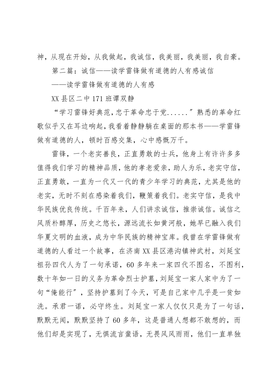 2023年诚信读《学雷锋做有道德的人》有感新编.docx_第3页