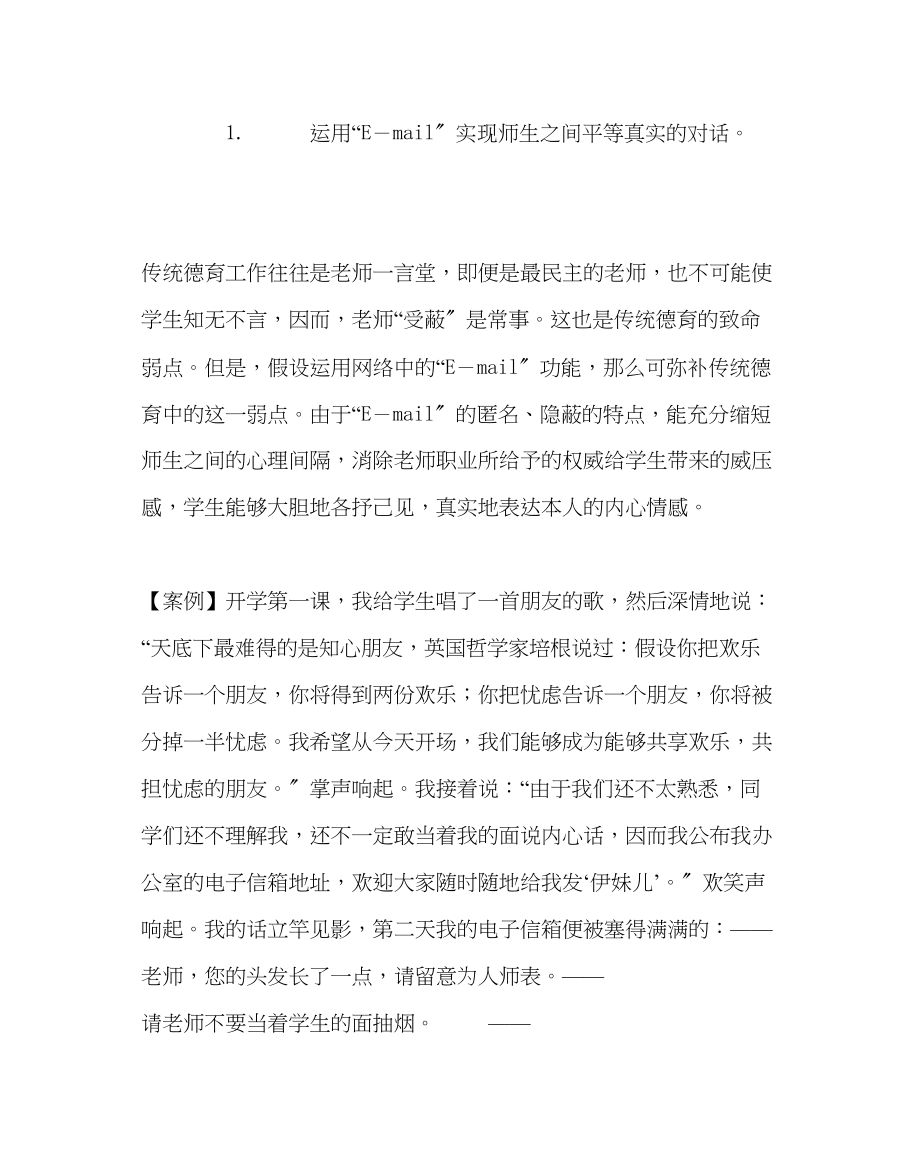 2023年班主任工作网络德育三例.docx_第2页