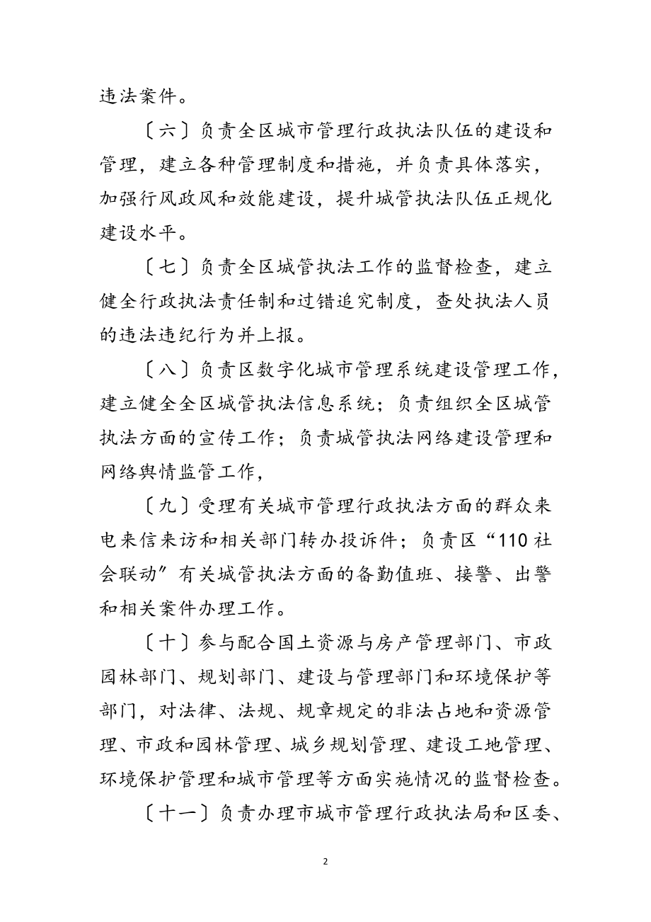 2023年城管局各部门部门预算汇报范文.doc_第2页