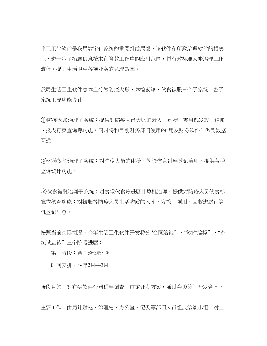 2023年党政机关度信息化工作计划.docx_第2页