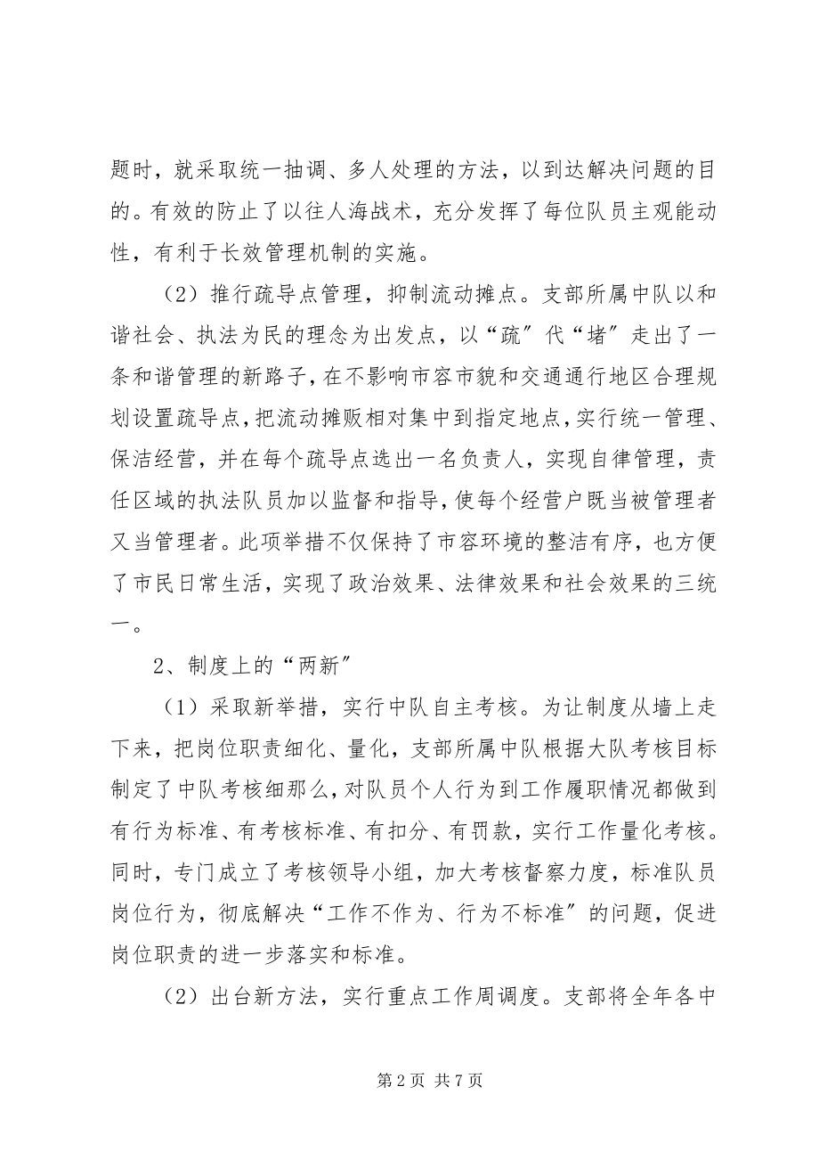 2023年前半年城管支部工作小结.docx_第2页