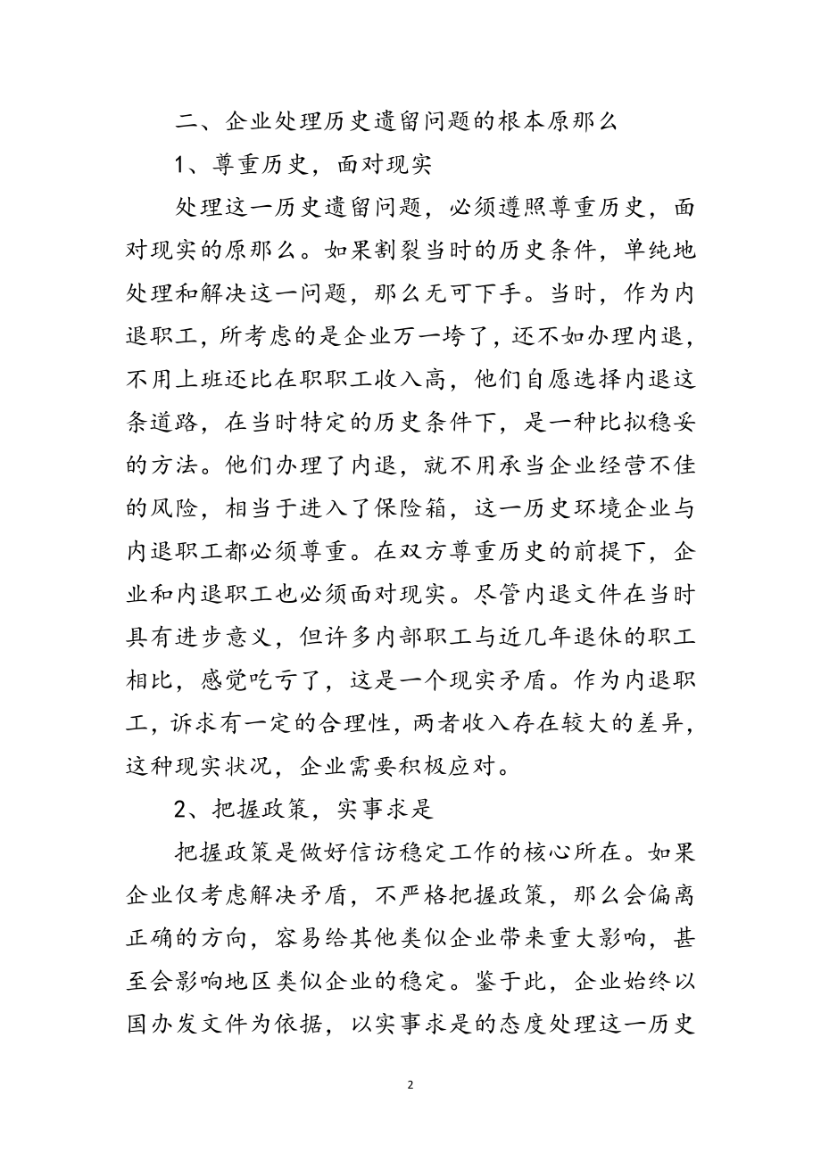 2023年科学发展解决企业历史难题方案范文.doc_第2页