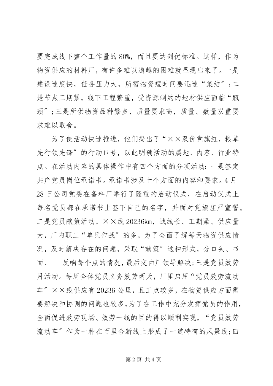 2023年物资供应战线党员先进事迹材料.docx_第2页