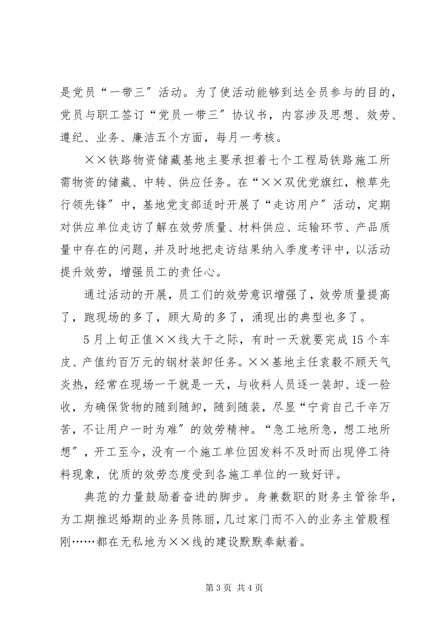 2023年物资供应战线党员先进事迹材料.docx_第3页