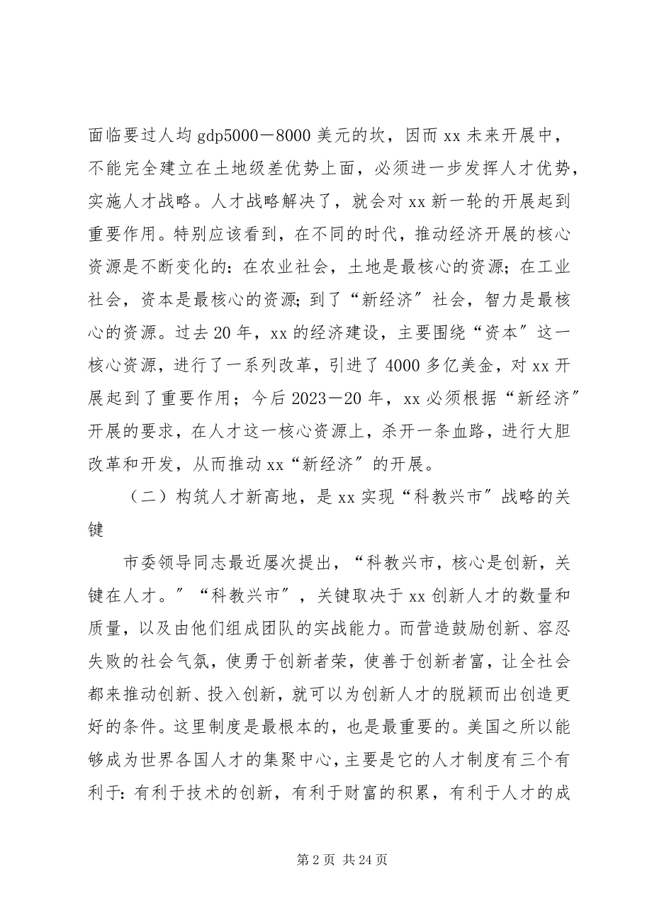 2023年政府加快人才新高地建设行动计划.docx_第2页