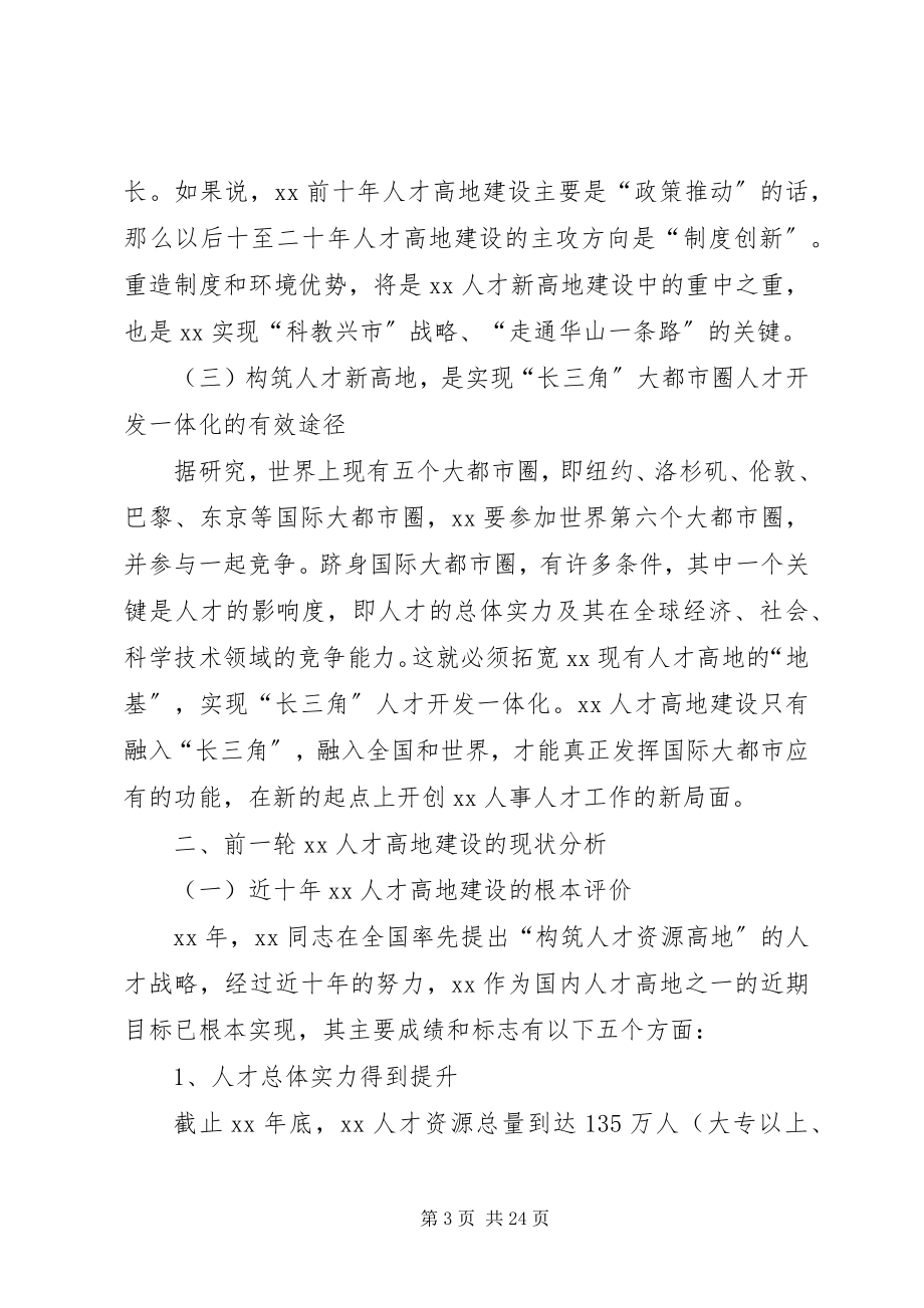 2023年政府加快人才新高地建设行动计划.docx_第3页