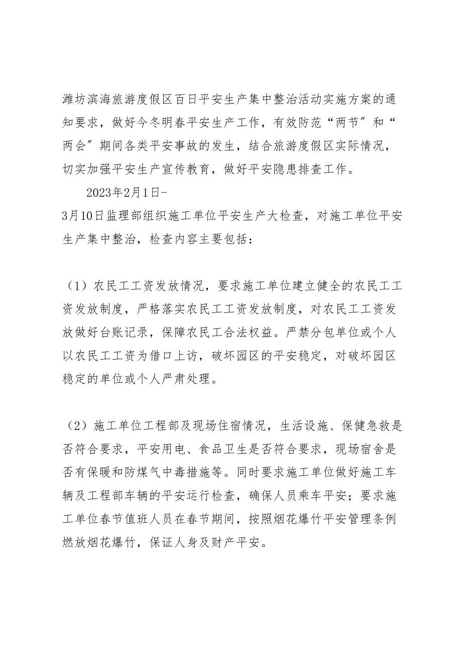 2023年百日安全生产集中整治活动方案.doc_第2页