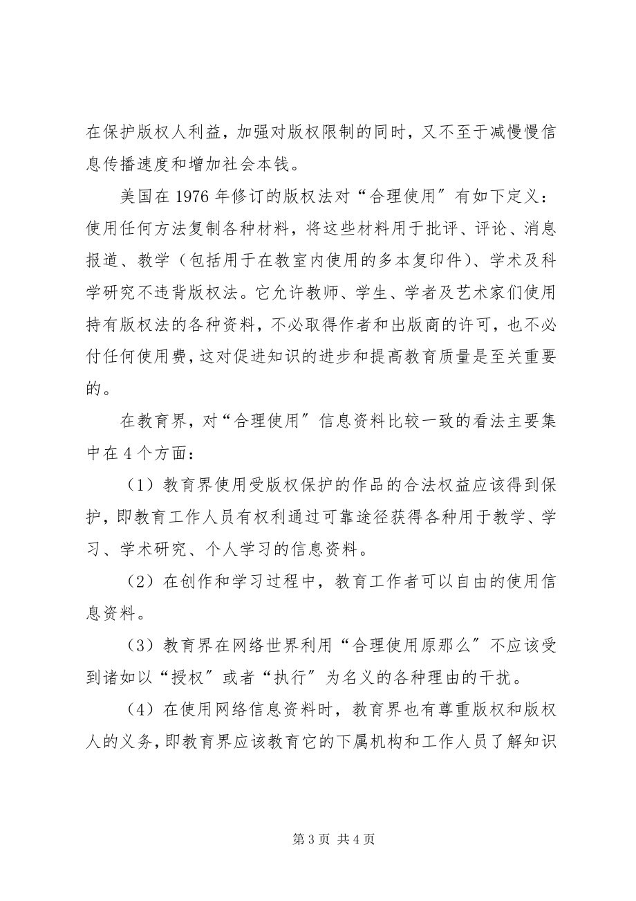 2023年学习《教学媒体与教学资源》心得.docx_第3页