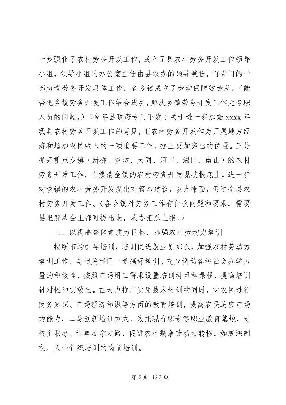 2023年在农村劳务开发工作会议的工作计划.docx_第2页