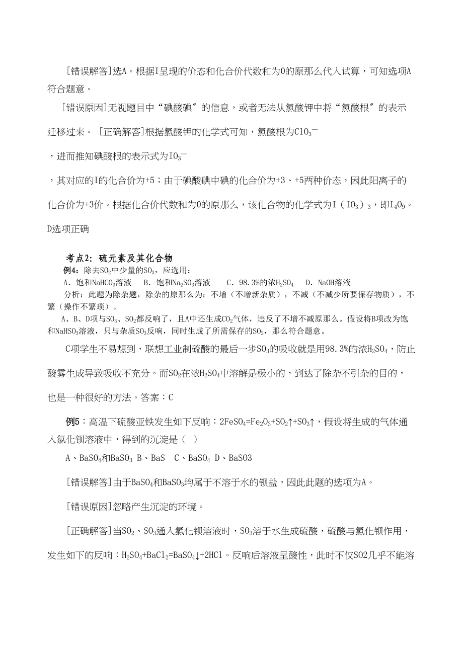 2023年高考化学易错考点及例题剖析元素化合物doc高中化学.docx_第2页