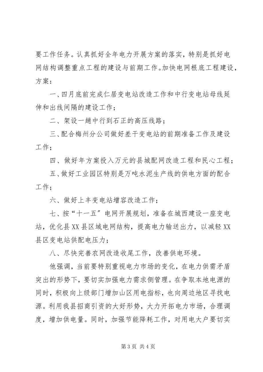 2023年县供电局贯彻两会情况汇报.docx_第3页