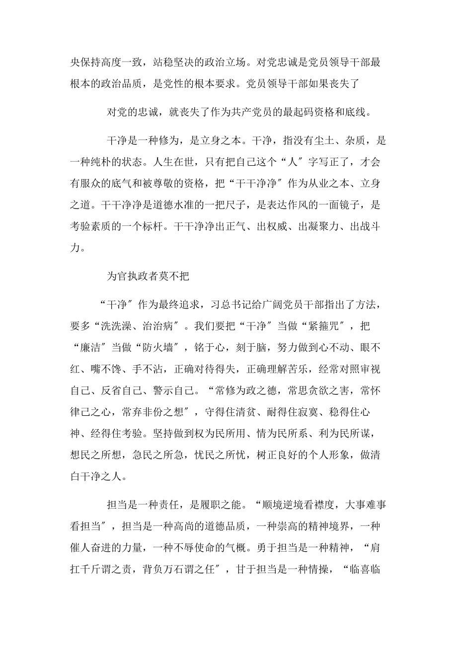 2023年忠诚担当为民奉献演讲.docx_第2页