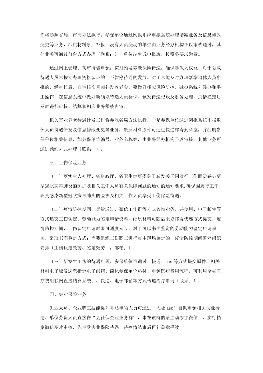 2023年联防联控战疫情倡议书.docx_第2页