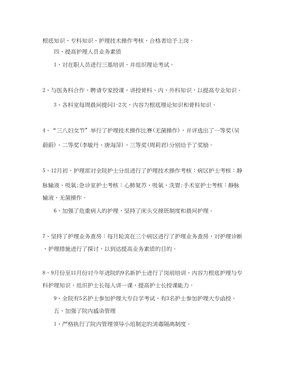 2023年心外科护理终总结.docx_第3页