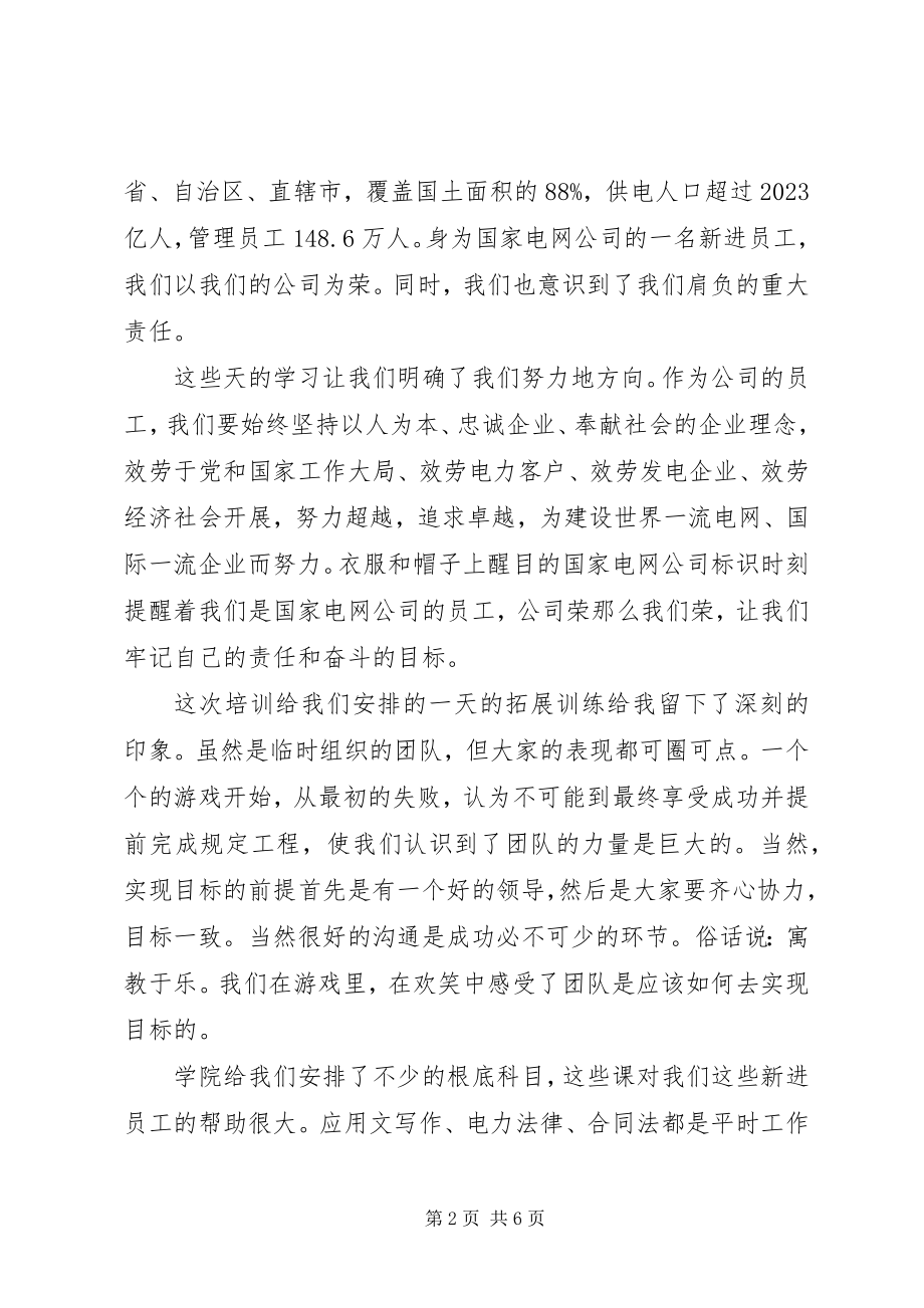 2023年培训总结绽放青春.docx_第2页