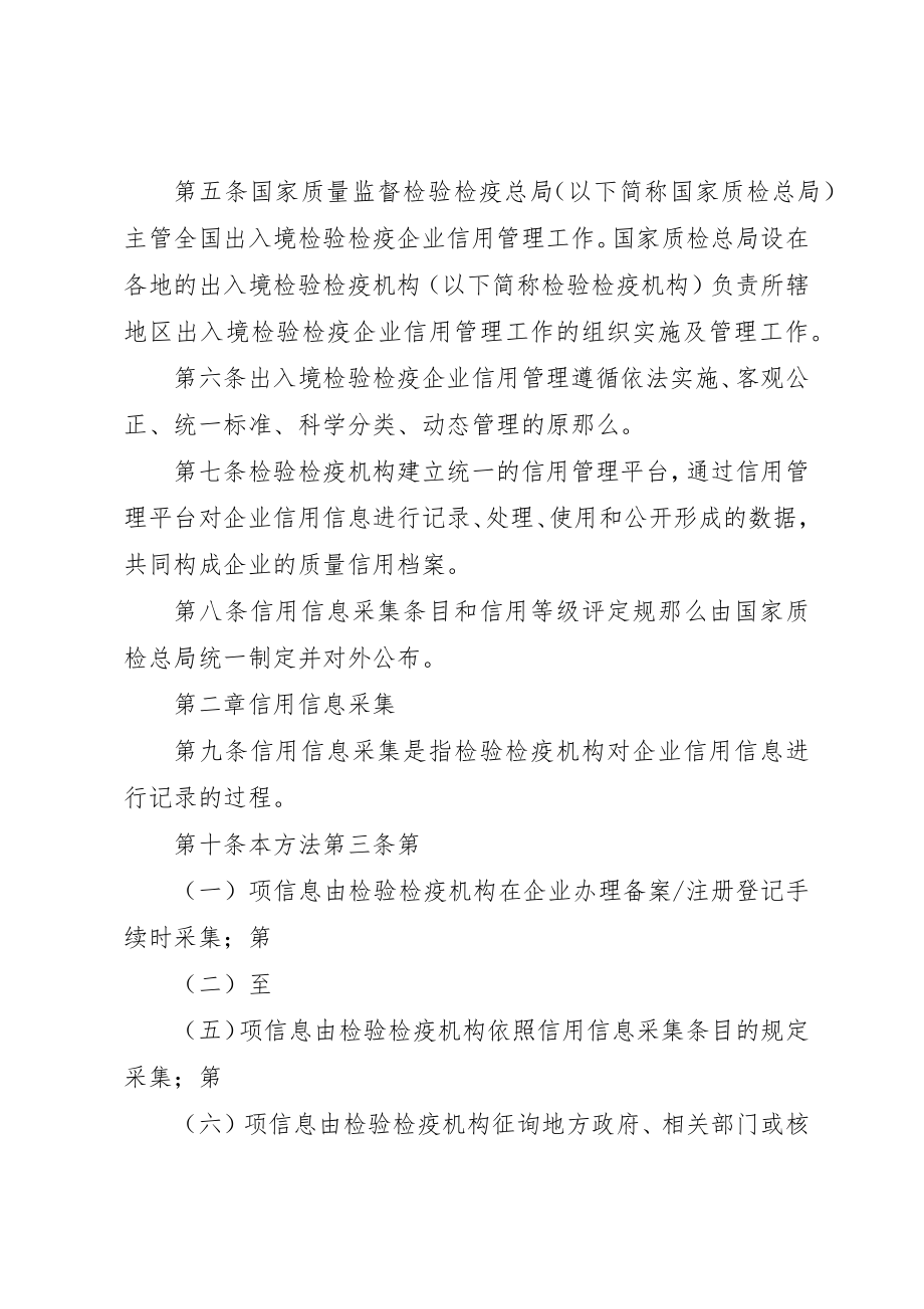 2023年出入境检验检疫企业信用管理办法.docx_第3页