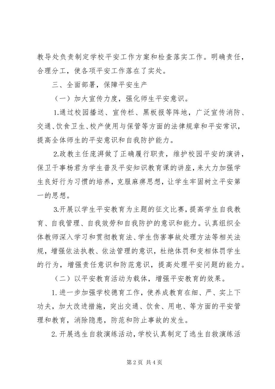 2023年安全生产月活动总结（2篇）新编.docx_第2页