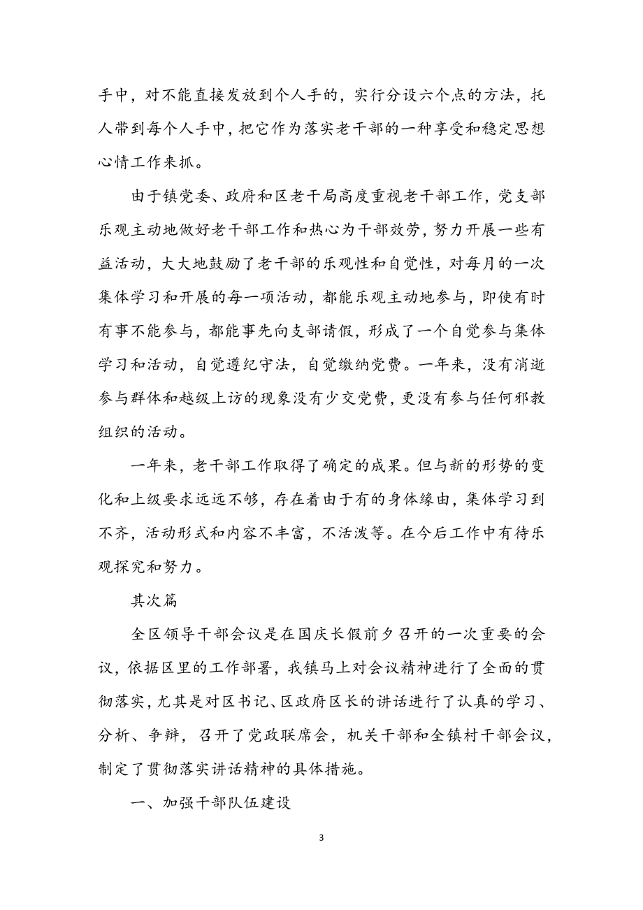 2023年镇委老干部工作总结2篇.docx_第3页