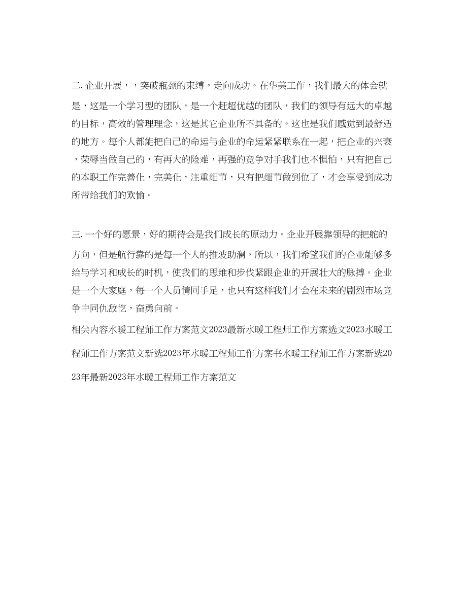 2023年优秀水暖工程师工作计划.docx_第3页