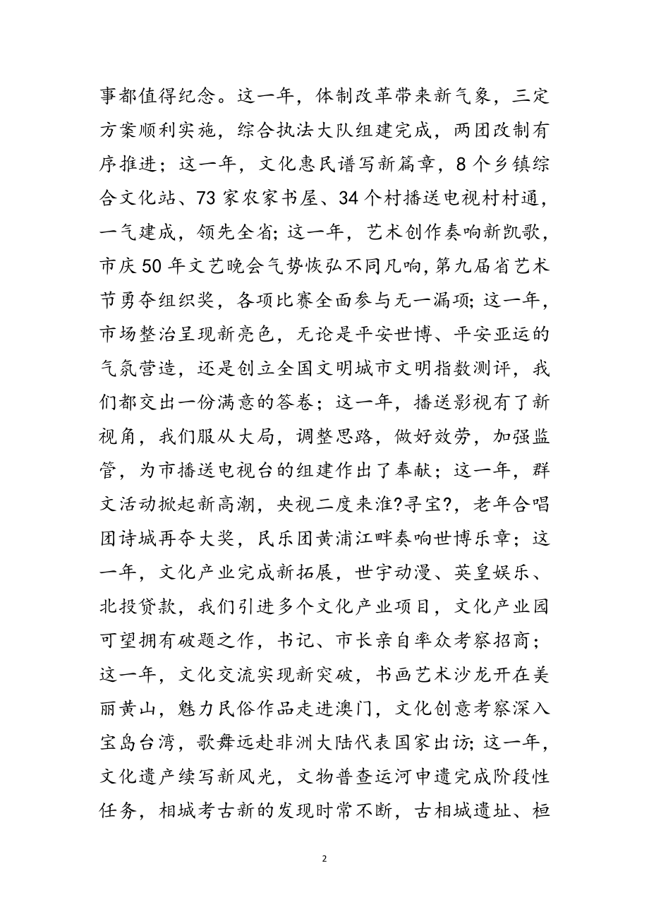 2023年领导在文广新局务虚会讲话范文.doc_第2页