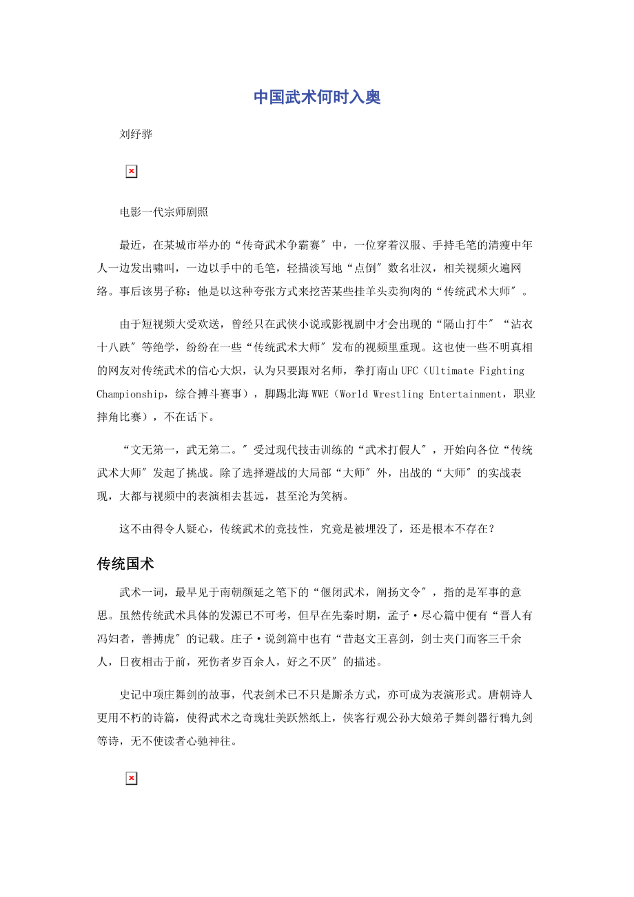 2023年中国武术何时入奥.docx_第1页