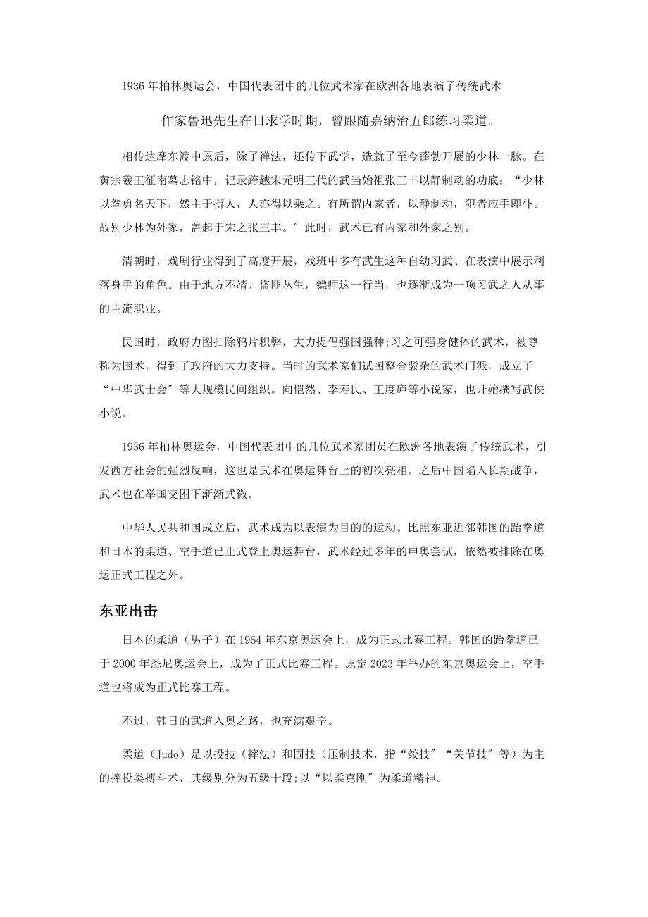 2023年中国武术何时入奥.docx_第2页